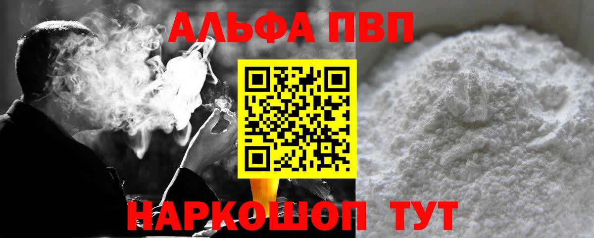 A-PVP Соль Обь