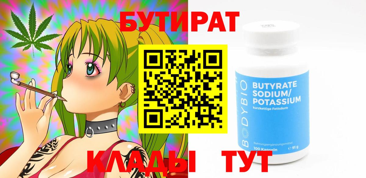 БУТИРАТ 1.4BDO Обь