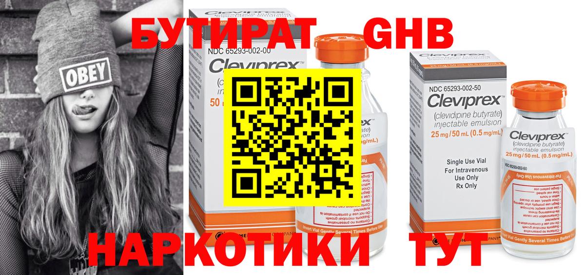 Обь  Бутират Butirat  Вход с VPN 