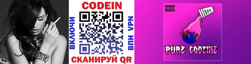 Codein напиток Lean (лин) Обь