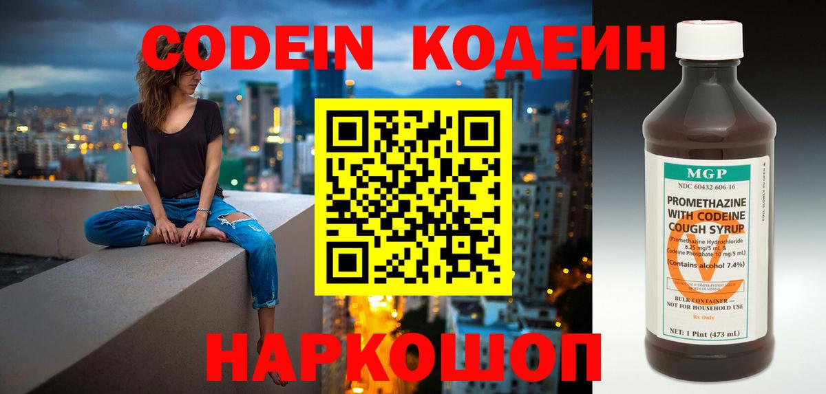 Обь  Кодеин Purple Drank  Вход с VPN  Codein Purple Drank 