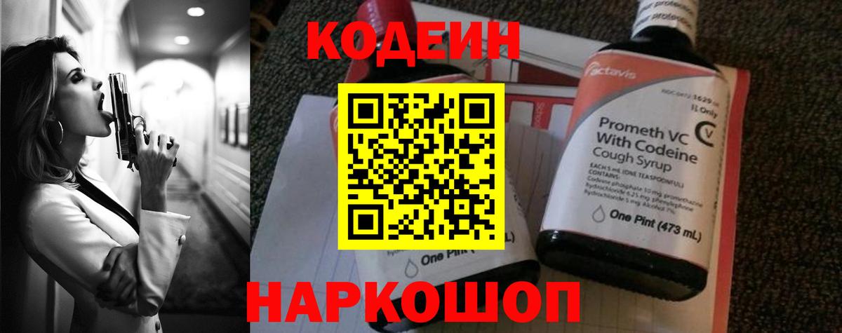 Кодеиновый сироп Lean Purple Drank Обь