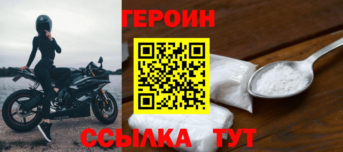 Героин  Вход с VPN  Обь  ГЕРОИН Афган 