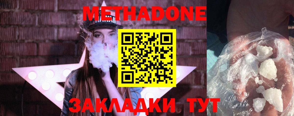 Метадон VHQ  Метадон methadone  Обь  мега маркетплейс  Вход с VPN 